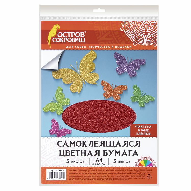 Цветная бумага А4, самоклеящаяся «Блестки», 5 листов, 5 цветов, ОСТРОВ СОКРОВИЩ