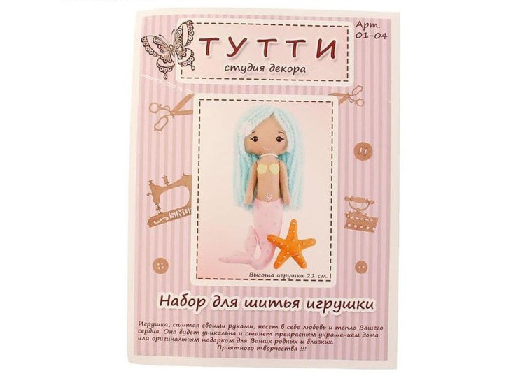 Набор для шитья игрушки «Ариэль» — картинка 6