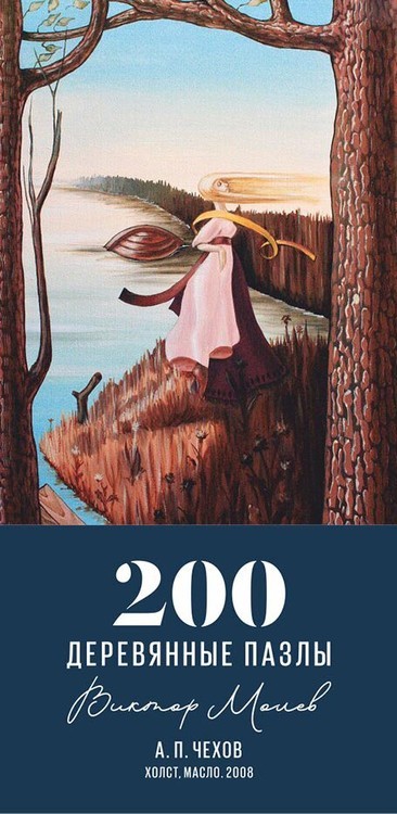 Деревянные пазлы DAVICI «Чехов» — картинка 3
