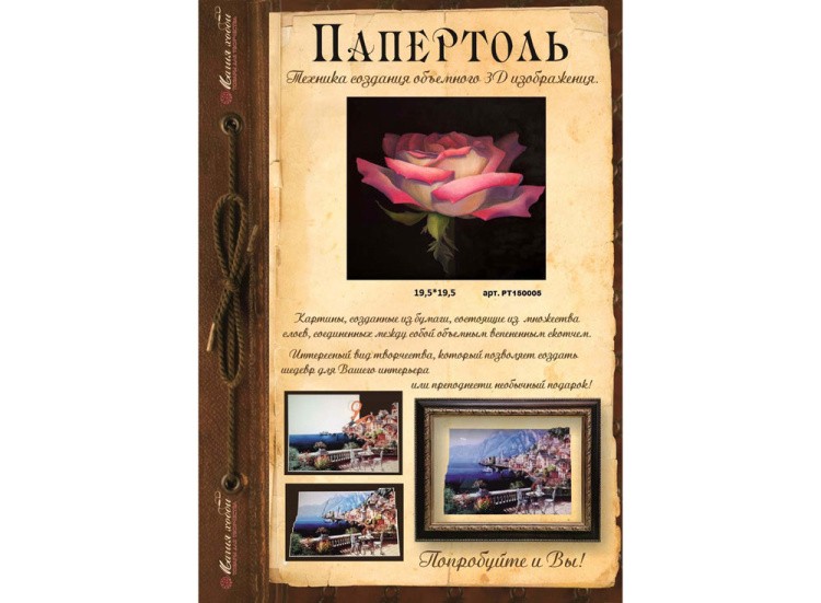 Папертоль «Роза рассвет» — картинка 6