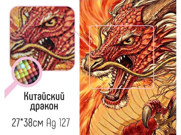 Алмазная вышивка «Китайский дракон» — картинка 2