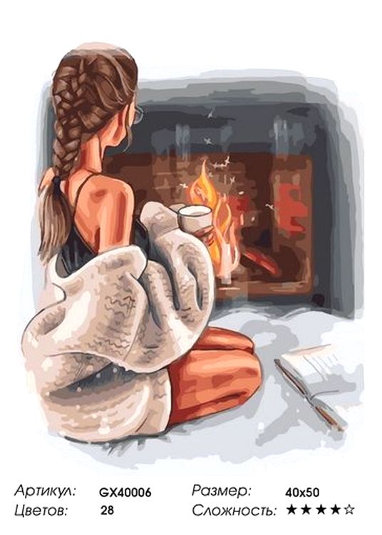 Картина по номерам «Девушка у камина» — картинка 2
