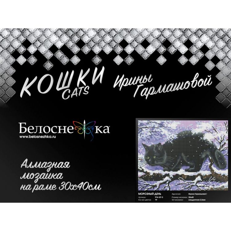 Алмазная вышивка «Морозный день» — картинка 2