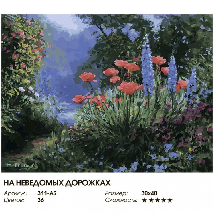 Картина по номерам «На неведомых дорожках» — картинка 2