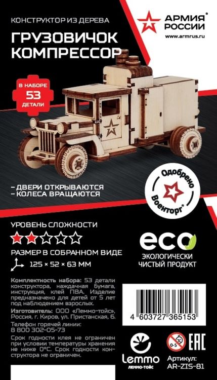 Конструктор из дерева «Грузовичок Компрессор», Армия России — картинка 4