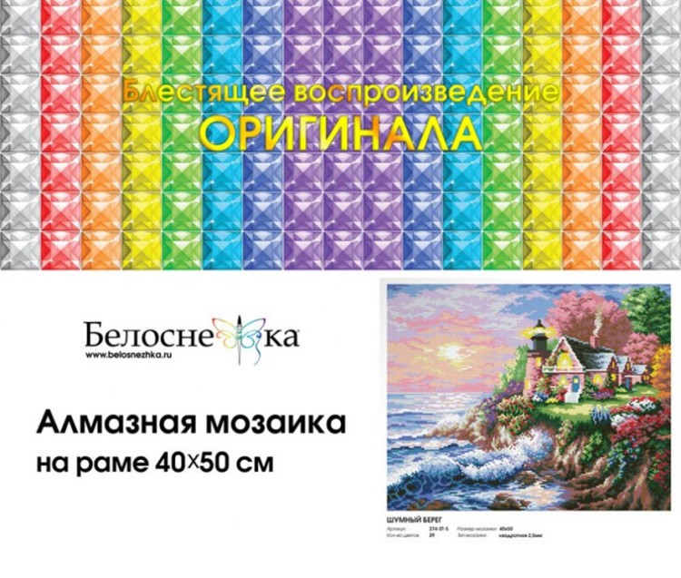Алмазная вышивка «Маяк» — картинка 4