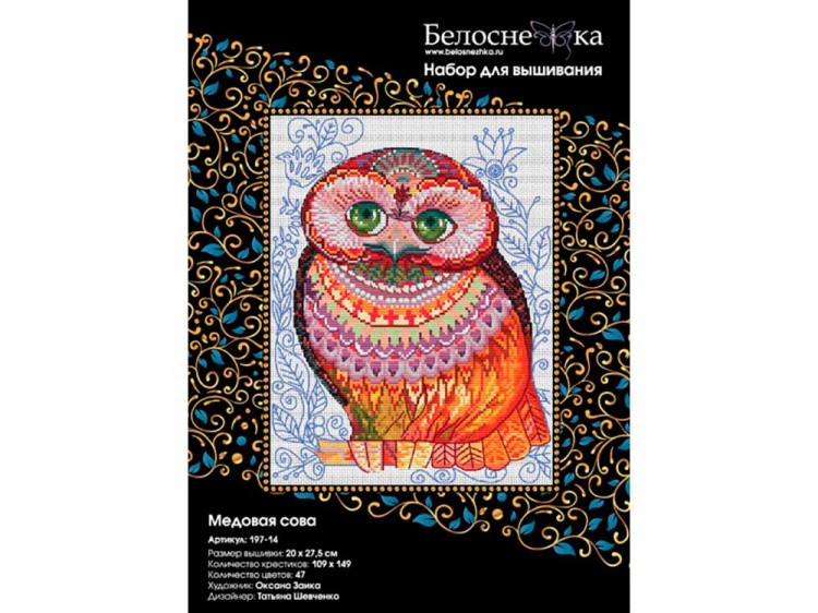 Набор для вышивания «Медовая сова» — картинка 2