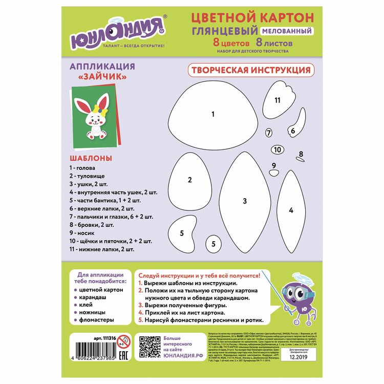 Картон цветной «Заяц», А5, 8 л., 8 цв., в папке, Юнландия — картинка 4