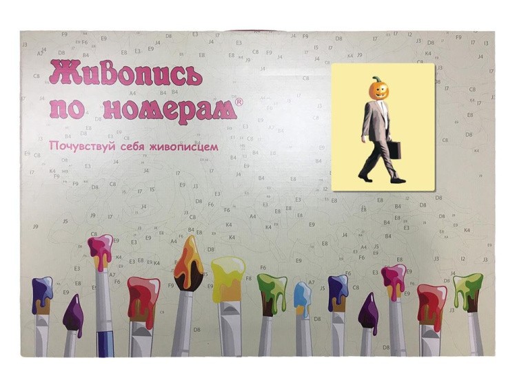 Картина по номерам «Мужчина с тыквой на голове» — картинка 5