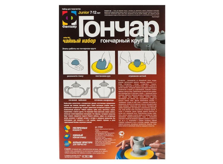 Набор для творчества «Гончар. Чайный набор» — картинка 2