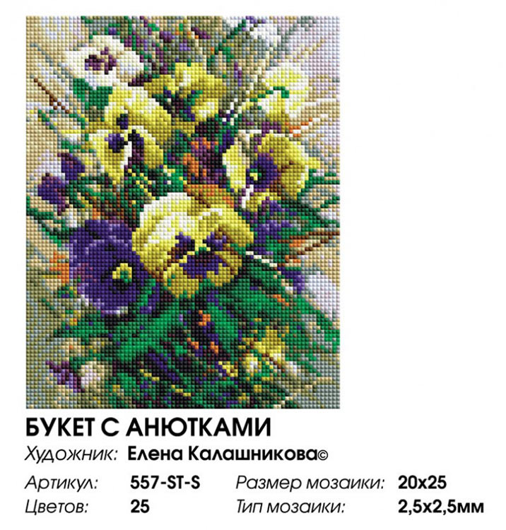 Алмазная вышивка «Букет с анютками» — картинка 2