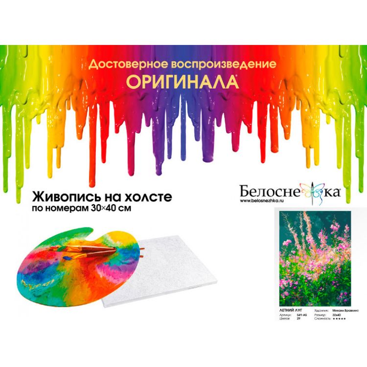 Картина по номерам «Летний луг» — картинка 4