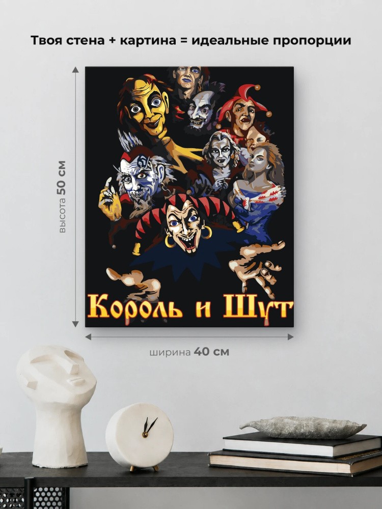 Картина по номерам «КиШ Король и Шут: Все альбомы арт» — картинка 3