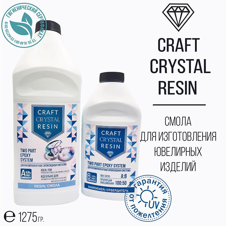 Ювелирная эпоксидная прозрачная смола 1275 г, Craft Crystal Resin