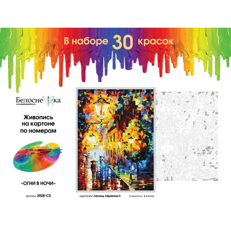 Картина по номерам «Огни в ночи» — картинка 3