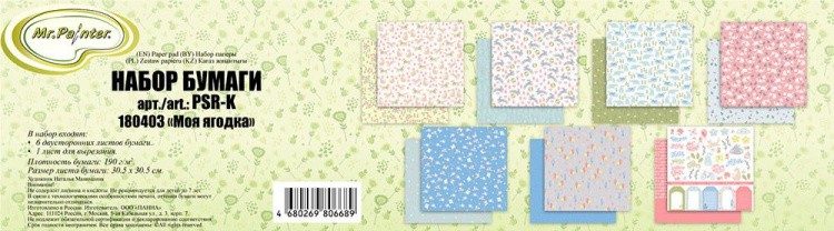 Набор бумаги для скрапбукинга «Моя ягодка», 7 листов — картинка 2