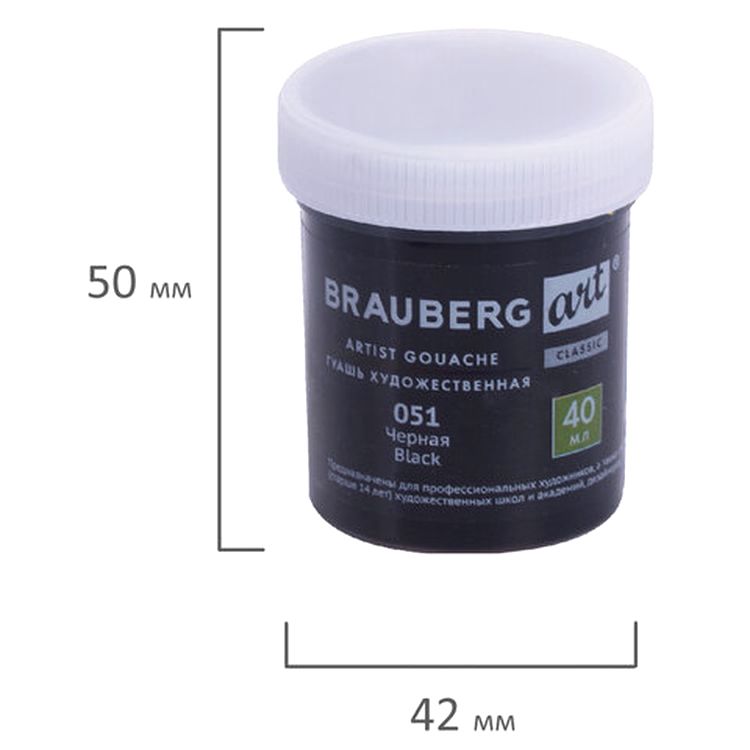 Гуашь художественная Brauberg ART CLASSIC, баночка 40 мл, черная — картинка 4