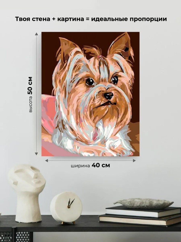 Картина по номерам «Йоркширский терьер» — картинка 3