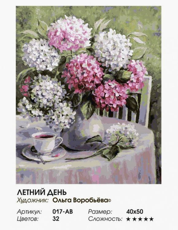 Картина по номерам «Летний день» — картинка 2