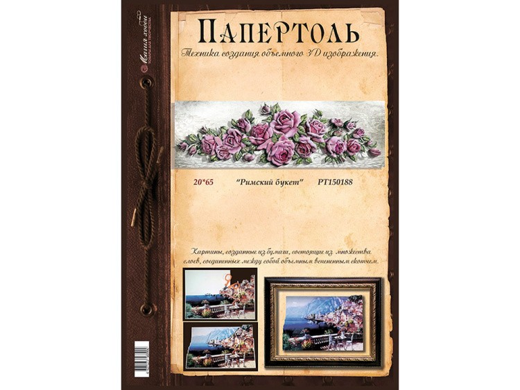 Папертоль «Римский букет» — картинка 3
