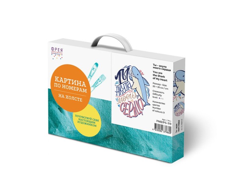 Картина по номерам «Ты - акула моего сердца» — картинка 3