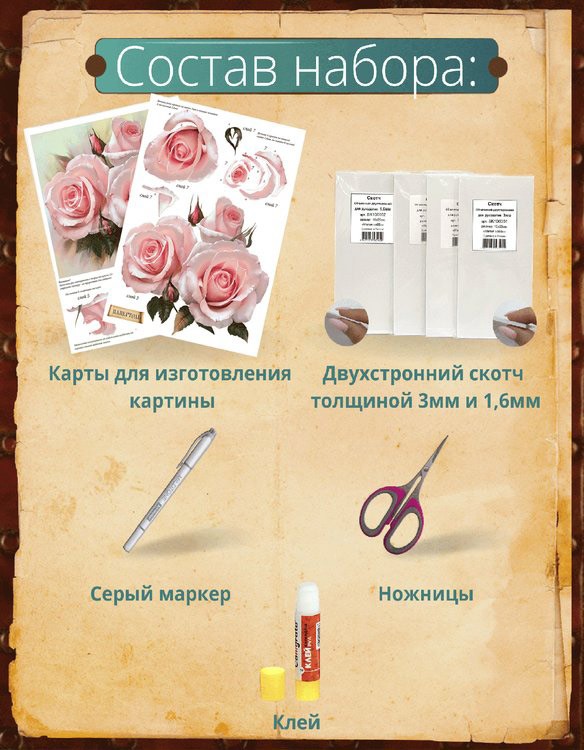 Набор папертоль «Королева цветов» 20x20 см  — картинка 3