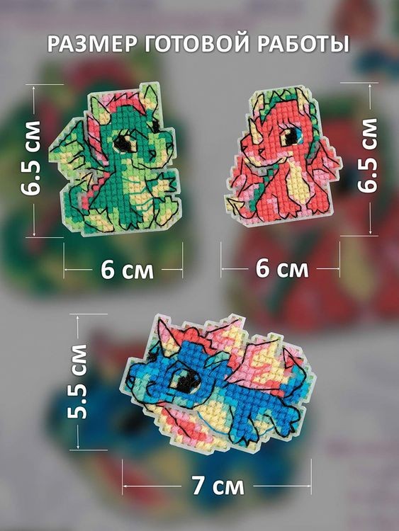 Набор для вышивания «Магниты Дракончики» — картинка 2