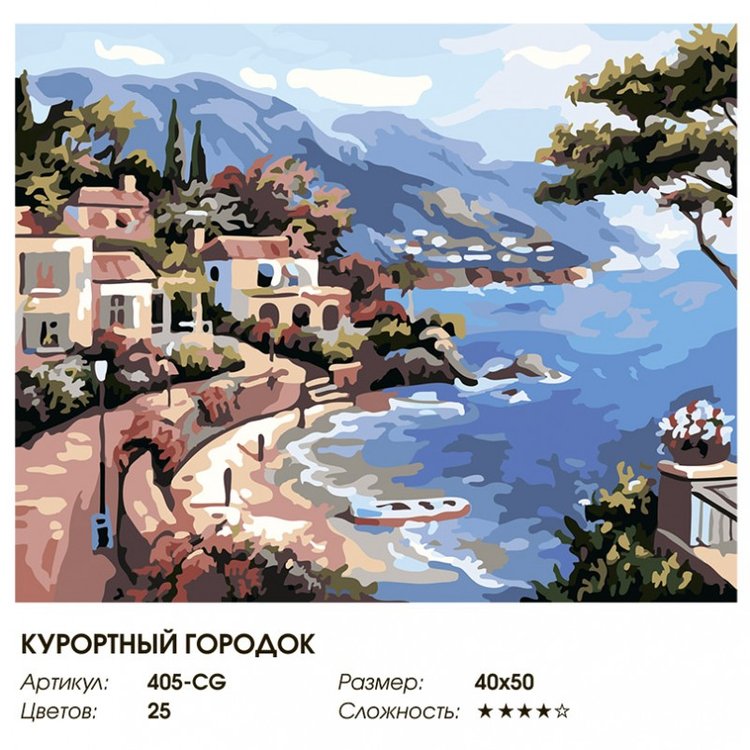 Картина по номерам «Живописная бухта» — картинка 2