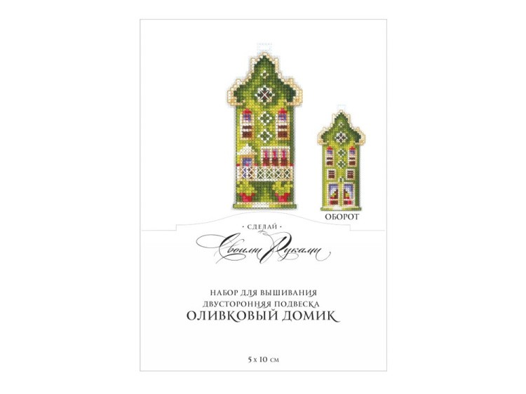 Набор для вышивания «Домики. Оливковый домик» — картинка 2