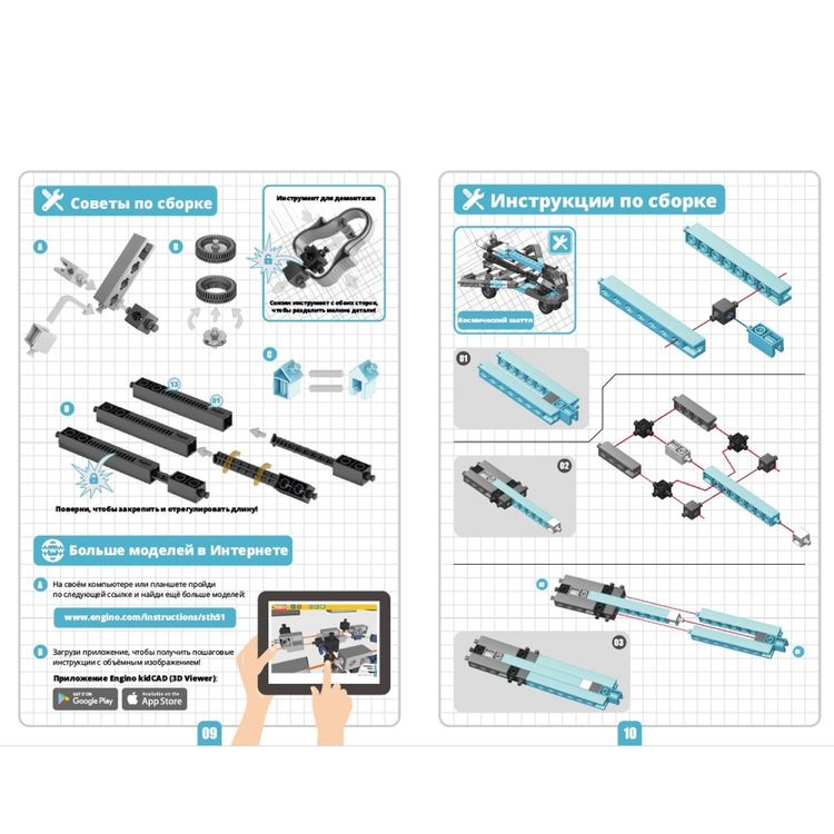 Конструктор Engino STEM Heroes. Набор из 5 моделей. Освоение космоса — картинка 7