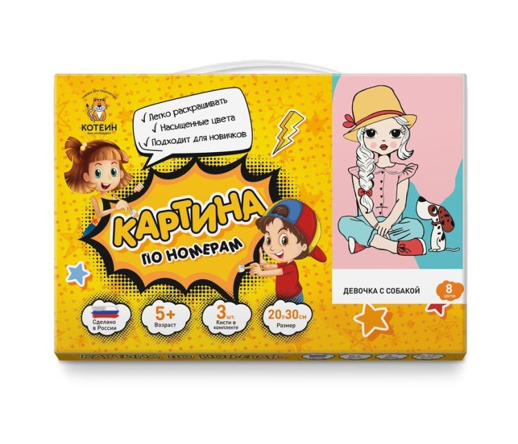 Картина по номерам «Девочка с собакой» — картинка 3