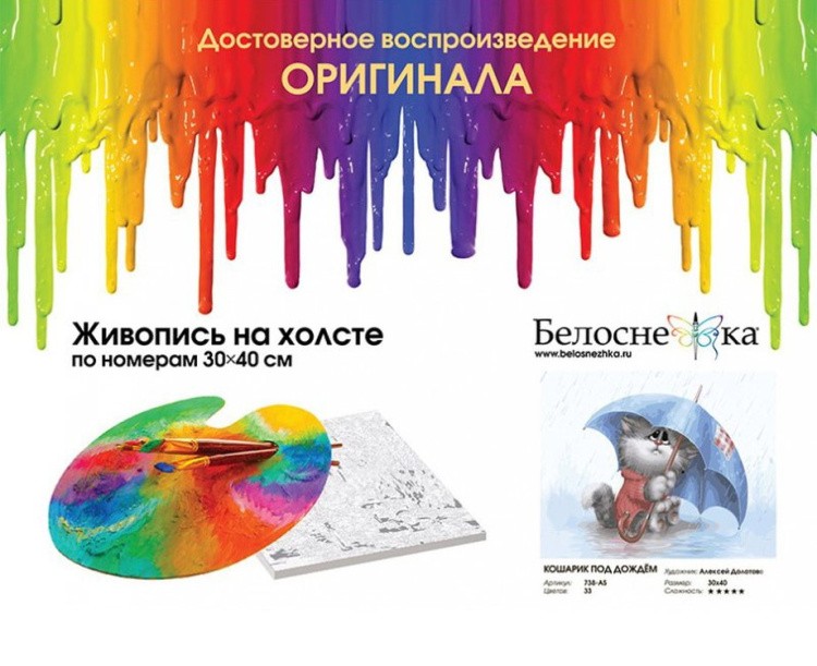 Картина по номерам «Кошарик под дождём» — картинка 4