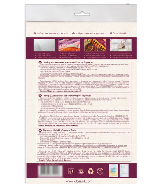 Набор для вышивания «Краски Парижа» — картинка 6