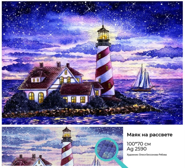 Алмазная вышивка «Маяк на рассвете» — картинка 2