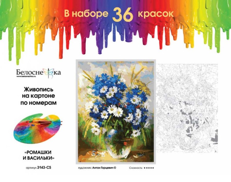 Картина по номерам «Ромашки и васильки» — картинка 2