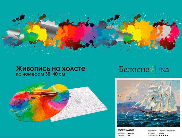 Картина по номерам «Море. Чайки» — картинка 6