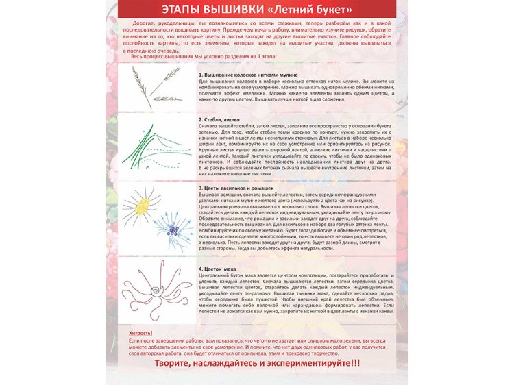 Вышивка лентами «Летний букет» — картинка 8