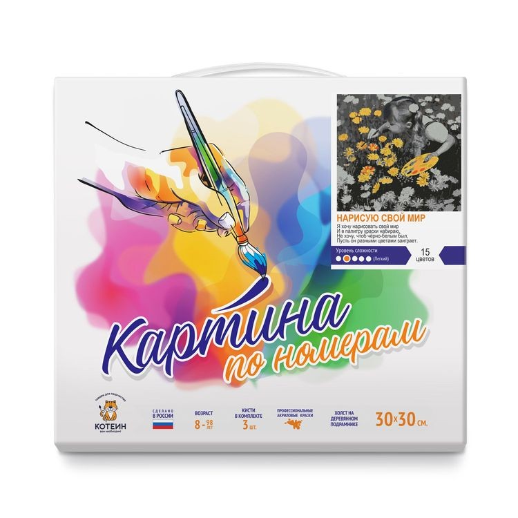 Картина по номерам «Нарисую свой мир» — картинка 2