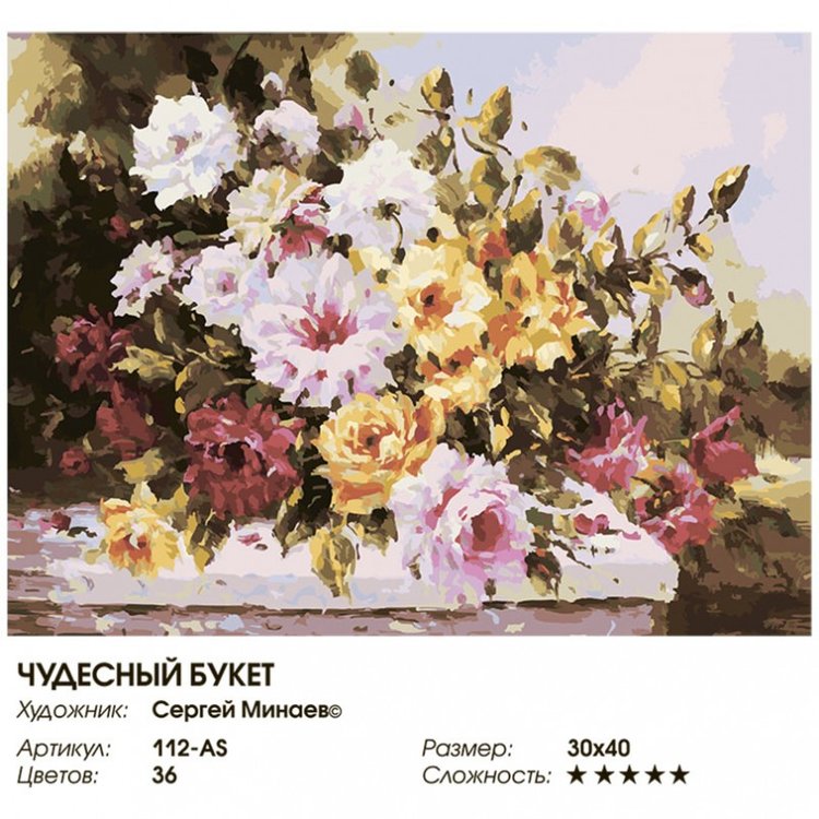 Картина по номерам «Чудесный букет» — картинка 2