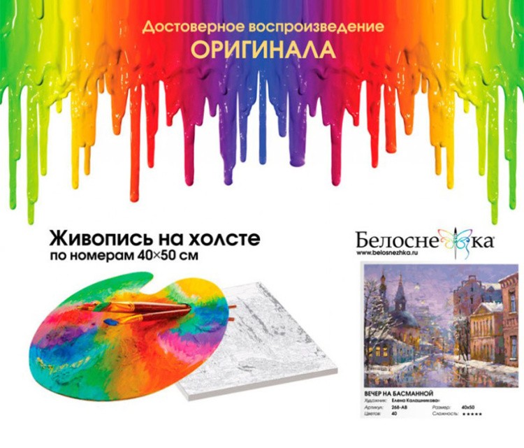 Картина по номерам «Вечер на Басманной» — картинка 4