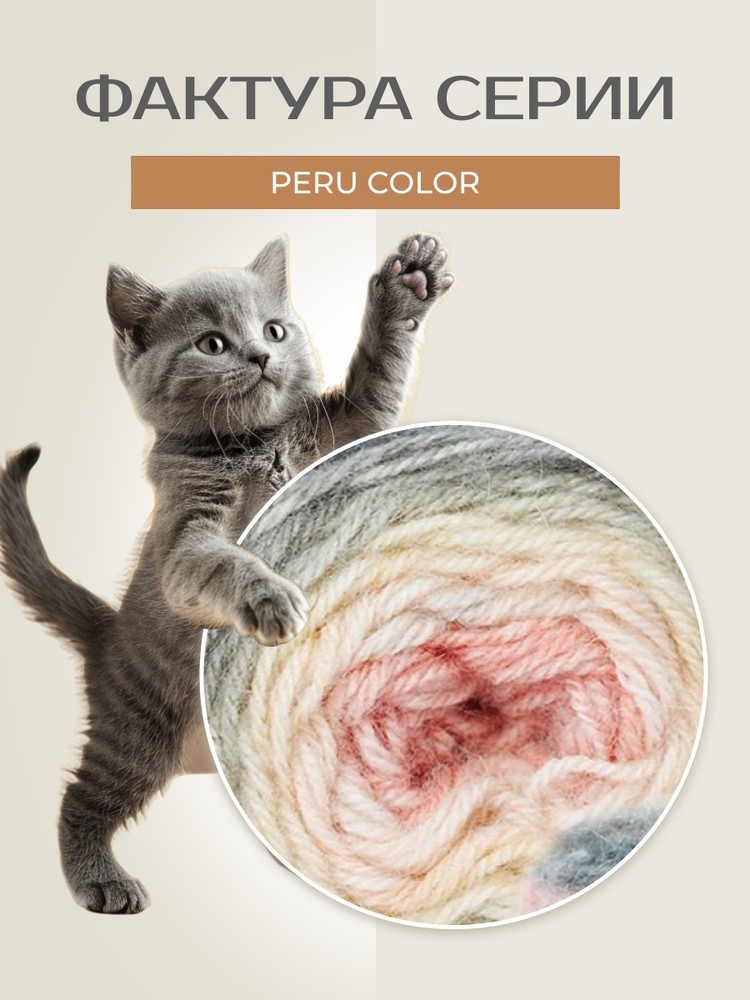 Пряжа NAKO PERU COLOR (Нако Перу колор), (32186), мультиколор, 4 шт. по 100 г — картинка 3