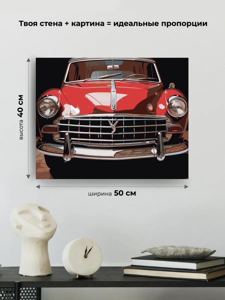 Картина по номерам «Машины: Красный ретро автомобиль» — картинка 3