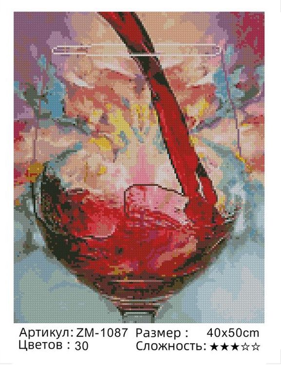 Алмазная вышивка «Красное полусладкое» — картинка 2