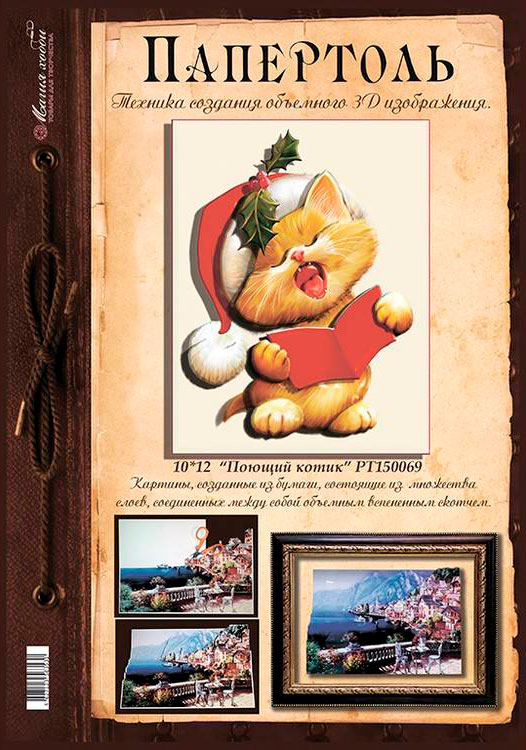 Папертоль «Поющий котенок» — картинка 3