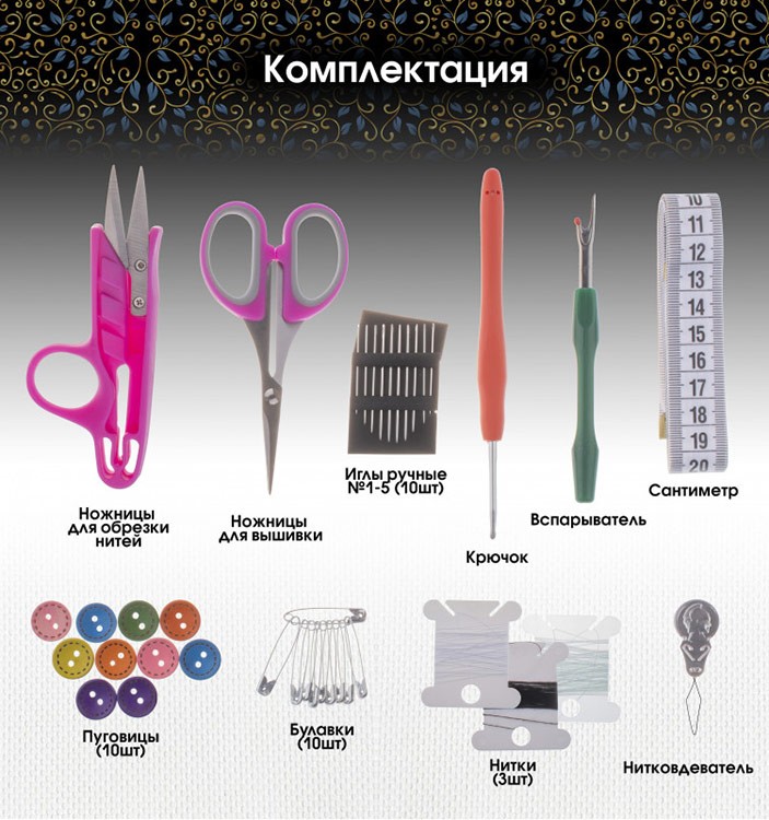 Набор для вышивания Дорожный, Perfect Craft — картинка 3