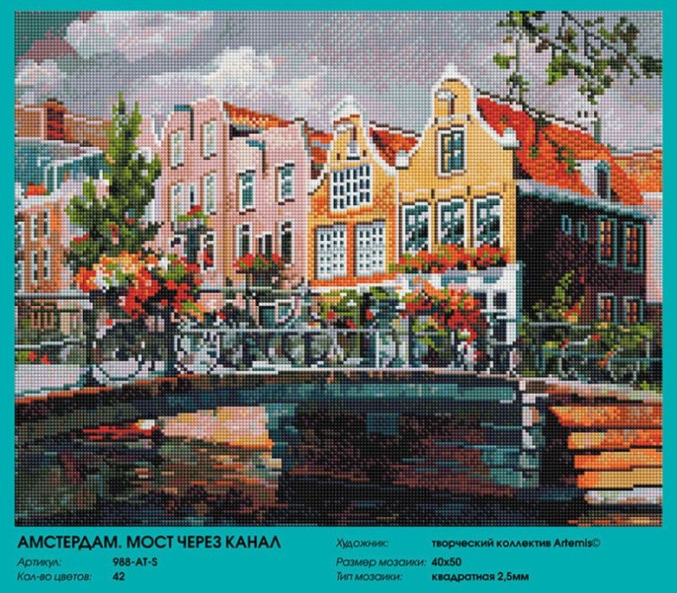 Алмазная вышивка «Амстердам. Мост через канал» — картинка 2