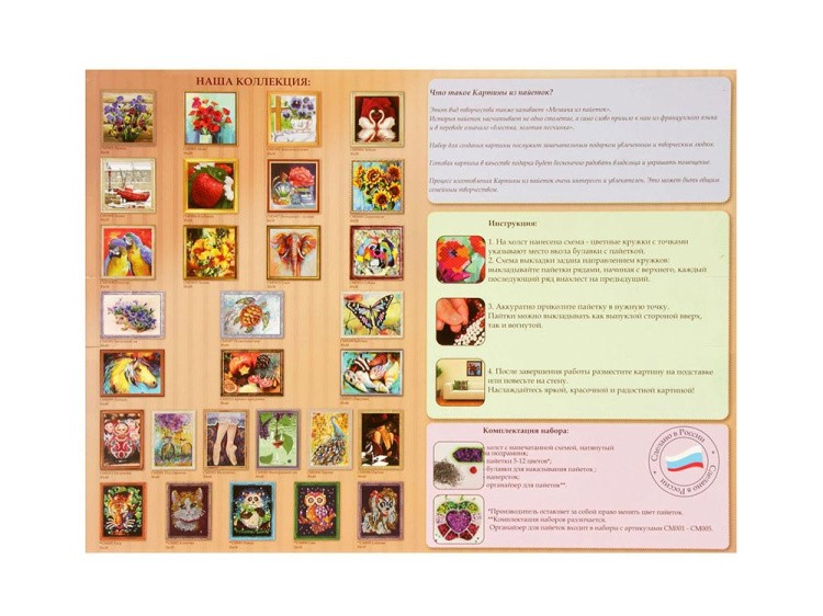 Мозаика из пайеток «Тигр» — картинка 3