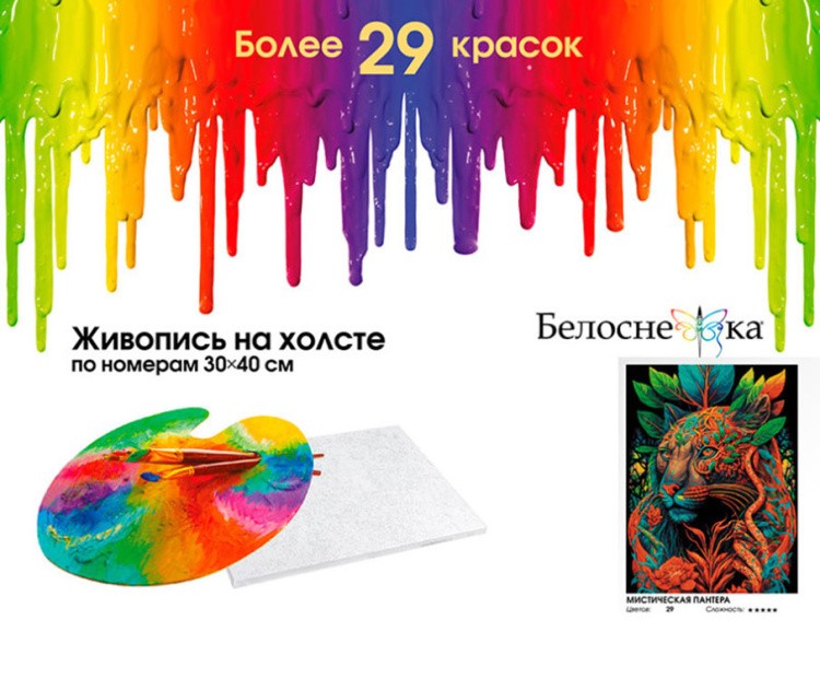 Картина по номерам «Мистическая пантера» — картинка 6