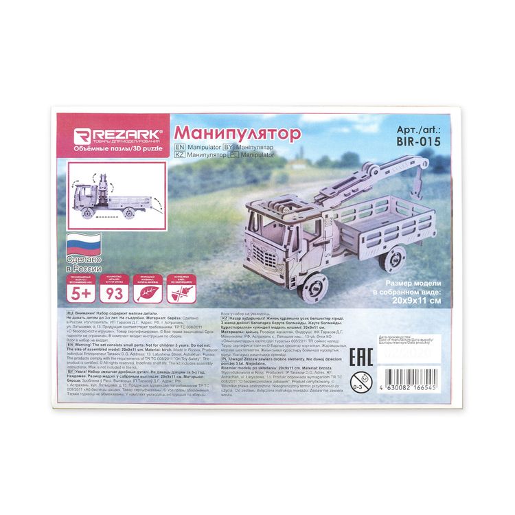 Конструктор - 3D пазл «Манипулятор», REZARK — картинка 3