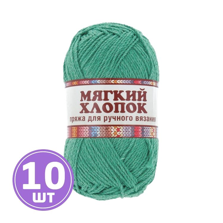 Пряжа Камтекс Мягкий хлопок (044), трава, 10 шт. по 100 г